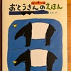 おとうさんのえほん