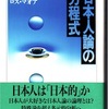 「日本的」というラベル