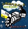 電車の歌【山陰線汽車ポッポ】嵯峨野線