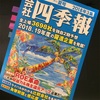 【2018年会社四季報】この夏おすすめの優良銘柄株10選！【夏号】