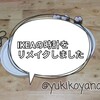 【DIY】IKEAの時計をリメイク