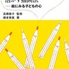  想像力の問題 「スクールカウンセリングに活かす描画法―絵にみる子どもの心／橋本秀美」