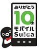 ついに来た！国内メーカーSIMフリースマホが一気にモバイルSuica対応！