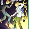 『都会(まち)のトム&ソーヤ 6 ぼくの家へおいで』 はやみねかおる YA! ENTERTAINMENT 講談社