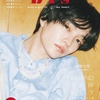 なにわ男子・西畑大吾、初のファッション誌表紙に！『bis』でデビューの心境明かす