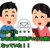 知らなかった・・・ ラインのあの機能がいつの間にかなくなっていた！！