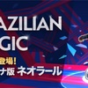 今週の選手評価　2020.6.1