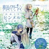 【葬送のフリーレン】ヒンメルカレンダー発売