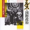 『カザルスと国際政治　カタルーニャの大地から世界へ』細田晴子(吉田書店)