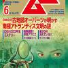 【オカルト】オカルト雑誌「ムー2020年6月号」：妖怪アマビエの正体は●●●だった！？【驚愕】