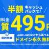 【2022年】エックスサーバーの料金半額キャンペーン