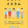 差別をなくしたい