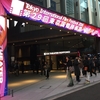 【東京国際映画祭】キングコング対ゴジラ【町山智浩】