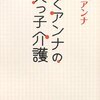 介護と育児のダブルケア、今後増加か。。。