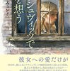 悪の凡庸さ