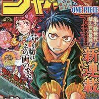 週刊少年ジャンプ2020年09号の感想 - 北区の帰宅部の意訳