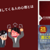 【要約】『他人を攻撃せずにはいられない人』誹謗中傷への対処法とは