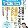 ２４７３　読破42冊目「授業力＆学級経営力7月号」