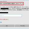 拡張子rdpファイルを実行すると「お使いの資格情報は機能しませんでした」と表示される。