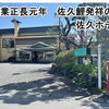 駅の歴史と名所案内　岩村田駅　IWAMURADA STATION