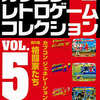 PSソフト　カプコンレトロゲームコレクション5というゲームを持っている人に  大至急読んで欲しい記事