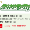 MTBレース　a.b.c.cup　Vol.65 | 2月22日（日）幕張海浜公園