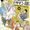 「天地創造デザイン部（１）」(Kindle版)