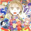 週刊少年ジャンプ2026年17号（紙版）の感想