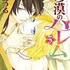 アイドルグループ・HRM30のメンバーはプロデューサーの妻の座を虎視眈々と狙ってる