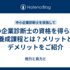 中小企業診断士の資格を得られる養成課程とは？メリットとデメリットをご紹介