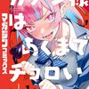 『カナン様はあくまでチョロい』ヒロイン人気投票開催中！66話分無料キャンペーンも4月23日まで