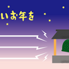 大晦日。2024年も終わっていきますね。