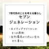 【７世代先の未来を考える】ネイティブアメリカンの暮らしから教わるサステナブルライフ！