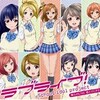 ラブライブ！すべてはここから始まった…　μ's原点の曲「僕らのLIVE 君とのLIFE」について語る