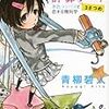 浜村渚の計算ノート 3さつめ 水色コンパスと恋する幾何学