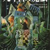 小説『九年目の魔法』 不思議であり、現実的でもある素敵なファンタジー