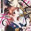 愛でて春～呪われた公爵騎士様は溺愛する～ 1巻 特典まとめ【購入＆予約】