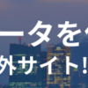 VPNについて調べました！！