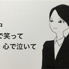 「自分の中のキラリと光る何か」を見つけ…たくなかったわ。切実に