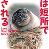 人＝短所で愛される。ft.中谷彰宏さん