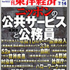 独り善がり読書（１９）2007.7.20「週刊東洋経済」から　所得再配分が後手に廻る中国