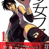 「ありえへん！」　人は「有るまじき事」に怒る