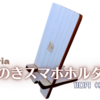 ひのきの奥ゆかしい香りのスマホスタンドで、デスクを華やかにする