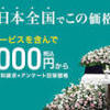 料金でトラブルが多い葬儀業界で、料金が安く定額な利用すべきサービス