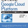 AWSではなく、GCPを選んだ5つの理由