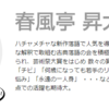 桂歌丸師匠、本日の「笑点」出演を持って司会を勇退！後任の６代目司会は春風亭昇太氏に！