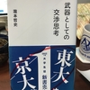 読書会〜「武器としての交渉思考」