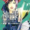 神の雫 第31巻