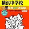 ついに東京＆神奈川で中学受験解禁！本日2/3　6時台にインターネットで合格発表をする学校は？