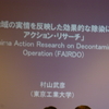 復興加速化、風評被害対策特別委員会。被災者置き去りにしない対策を求めました。国連防災会議関連事業の原発事故災害のワークショップに参加。被災者に寄り添った支援が強調されました。